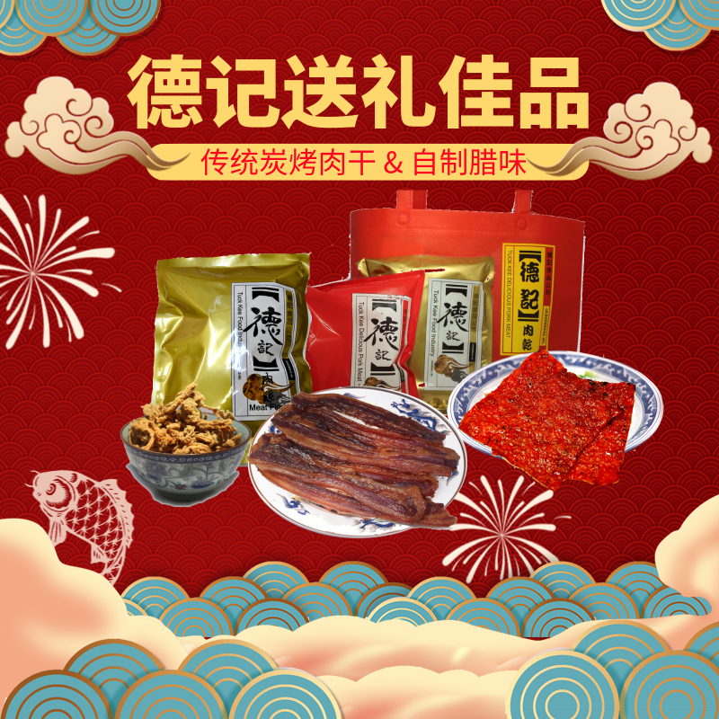 德记肉干新年全马招代理