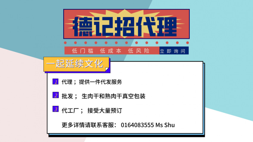 德记诚邀伙伴一起延续华人传统文化，诚招代理